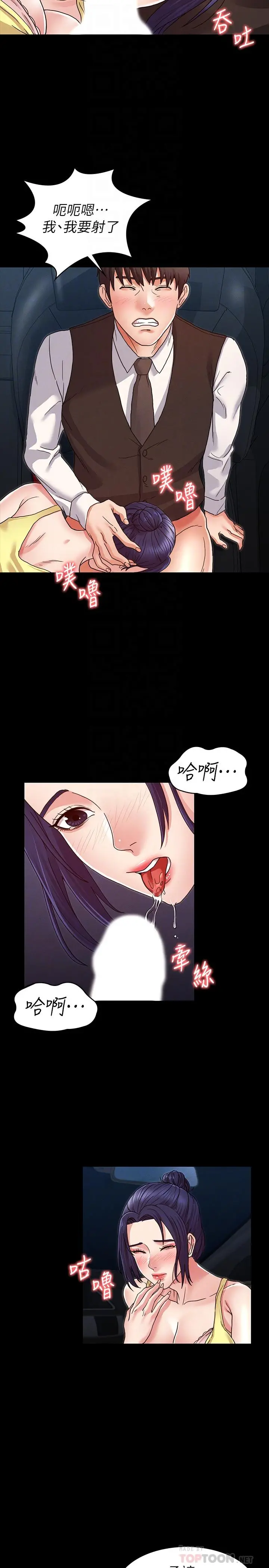 教师体罚 - 第6话-和体育老师的第一次 - page 18