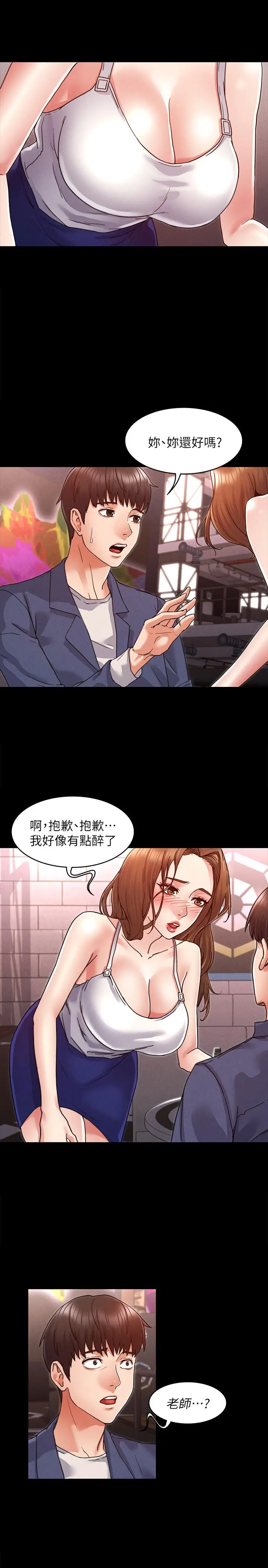 教师体罚 - 第1话-在夜店和老师重逢 - page 5