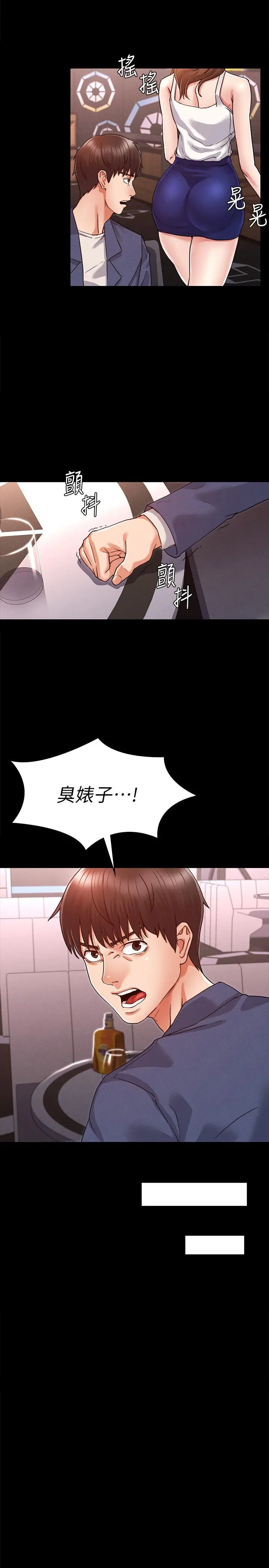 教师体罚 - 第1话-在夜店和老师重逢 - page 6