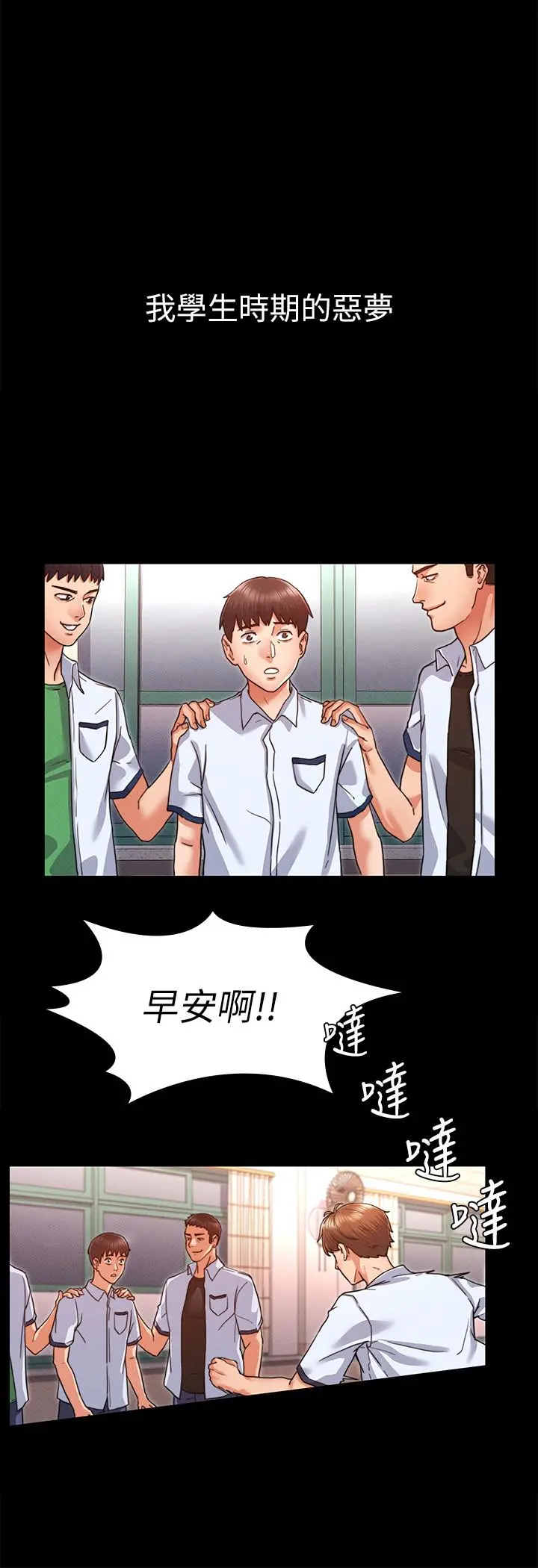 教师体罚 - 第1话-在夜店和老师重逢 - page 7
