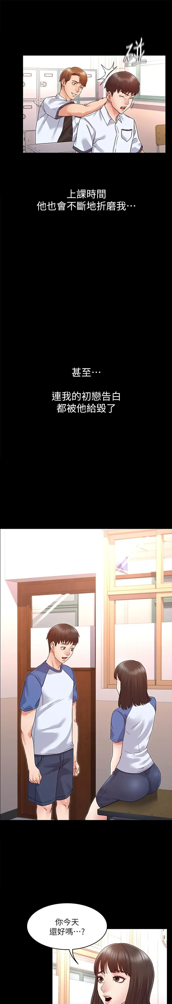 教师体罚 - 第1话-在夜店和老师重逢 - page 11