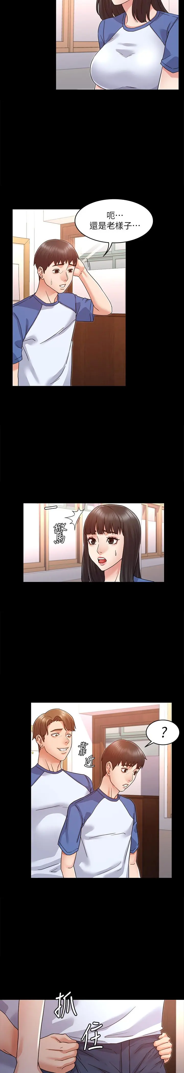 教师体罚 - 第1话-在夜店和老师重逢 - page 12