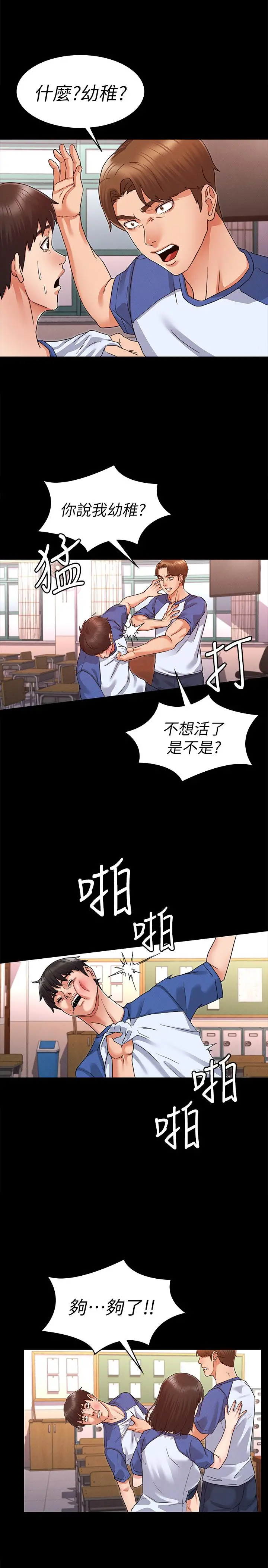 教师体罚 - 第1话-在夜店和老师重逢 - page 15