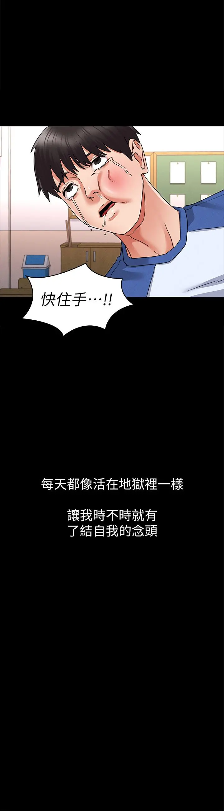 教师体罚 - 第1话-在夜店和老师重逢 - page 16