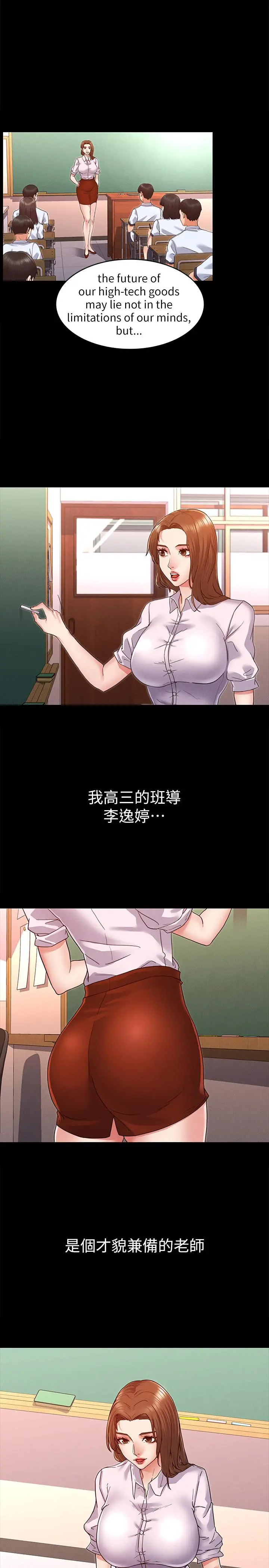 教师体罚 - 第1话-在夜店和老师重逢 - page 17