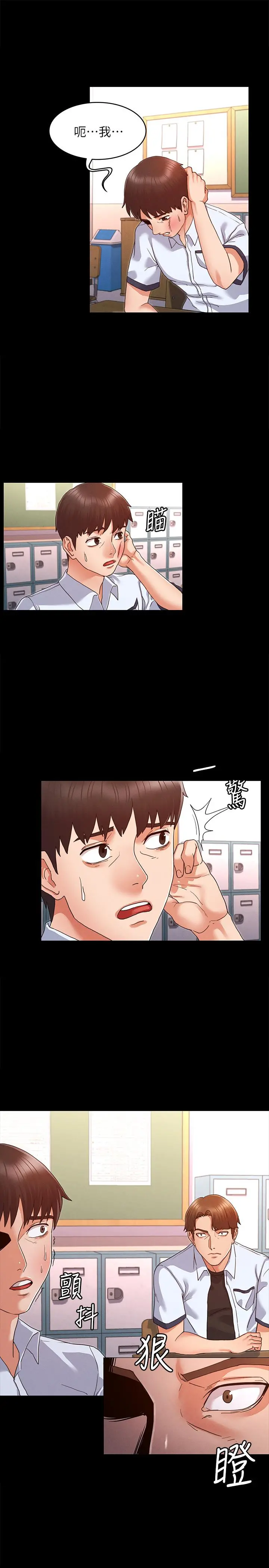 教师体罚 - 第1话-在夜店和老师重逢 - page 20