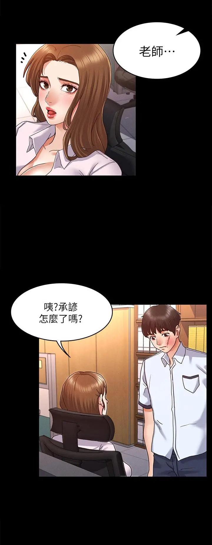 教师体罚 - 第1话-在夜店和老师重逢 - page 25