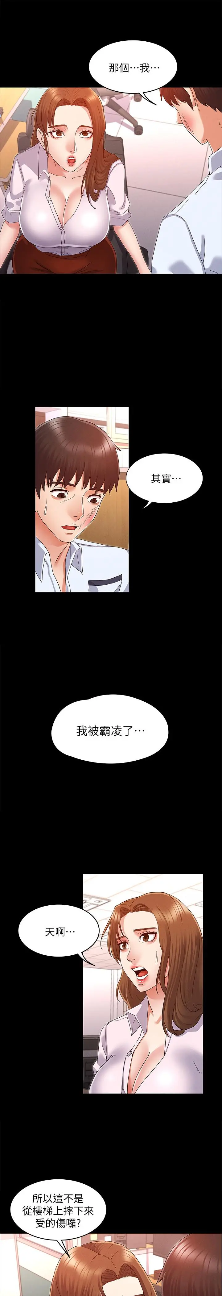 教师体罚 - 第1话-在夜店和老师重逢 - page 26