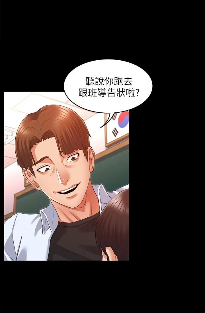 教师体罚 - 第1话-在夜店和老师重逢 - page 31