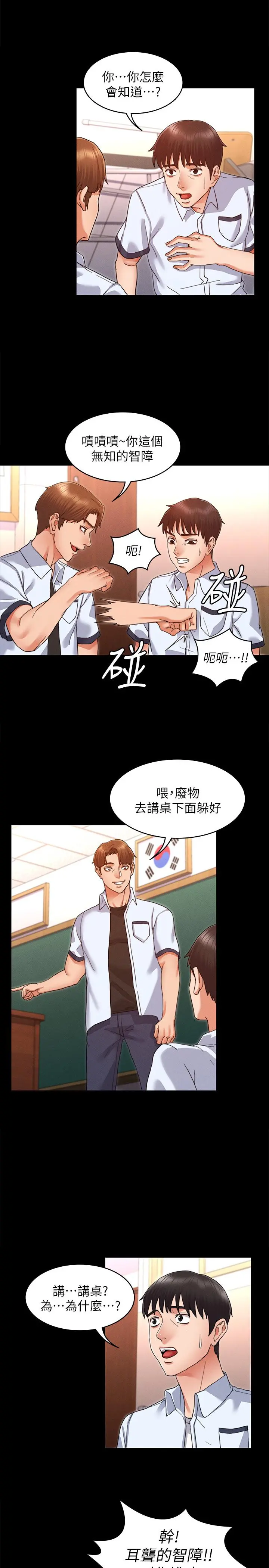 教师体罚 - 第1话-在夜店和老师重逢 - page 32