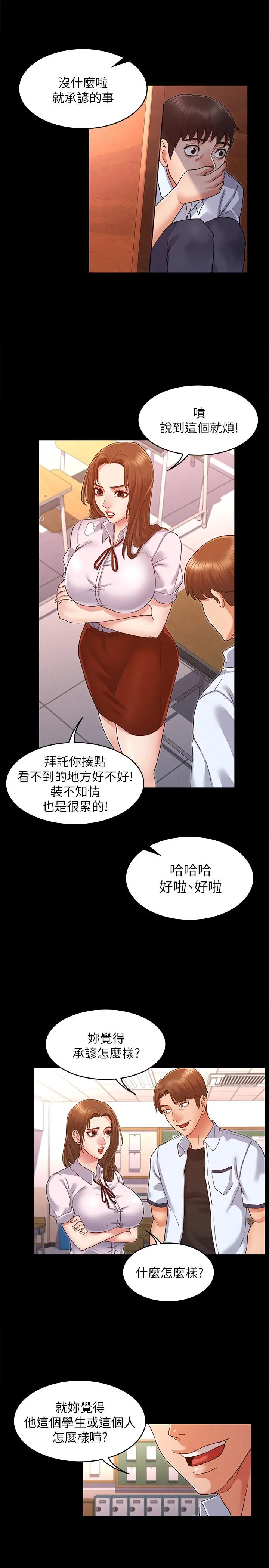 教师体罚 - 第1话-在夜店和老师重逢 - page 35