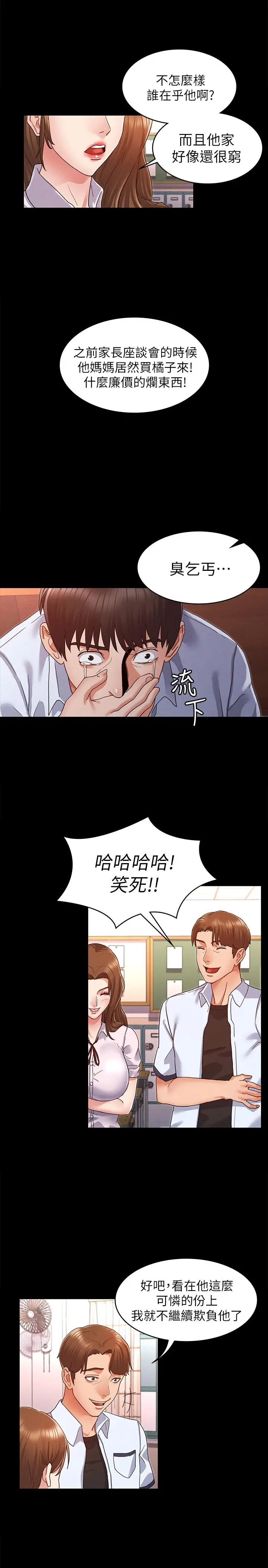 教师体罚 - 第1话-在夜店和老师重逢 - page 36