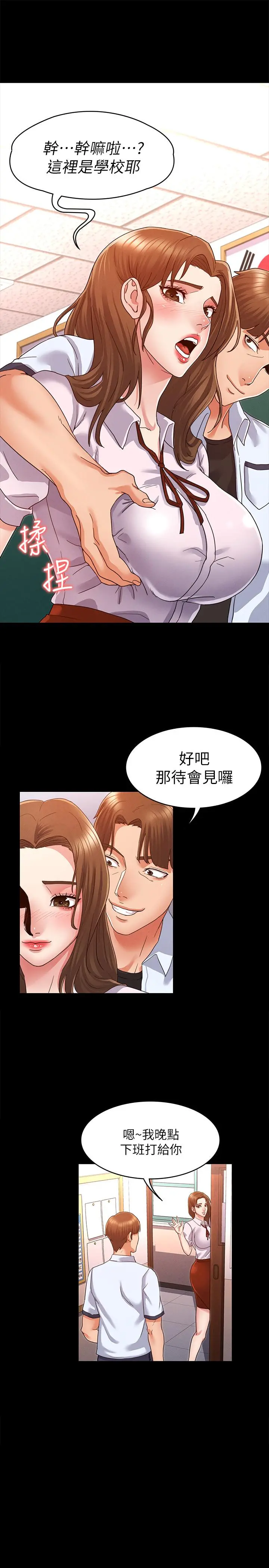教师体罚 - 第1话-在夜店和老师重逢 - page 38