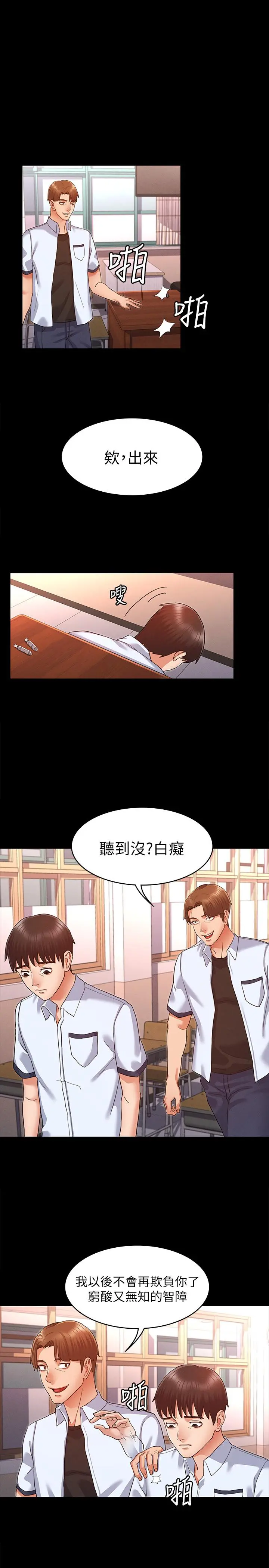 教师体罚 - 第1话-在夜店和老师重逢 - page 39