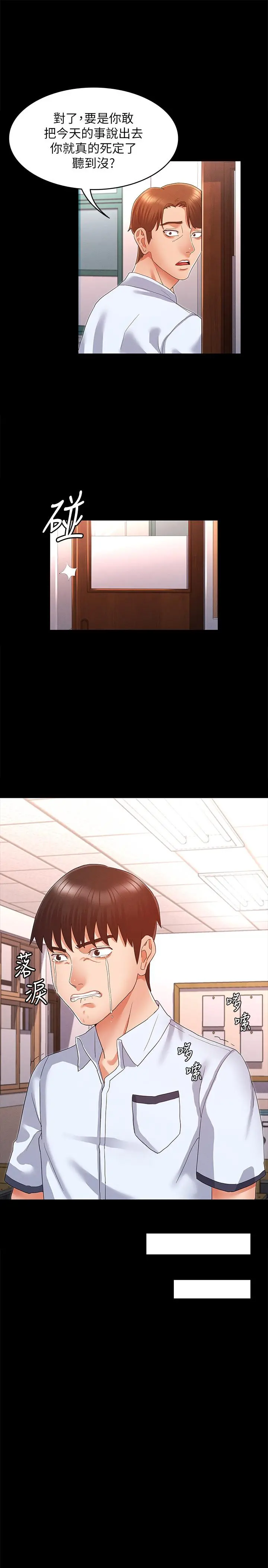 教师体罚 - 第1话-在夜店和老师重逢 - page 41
