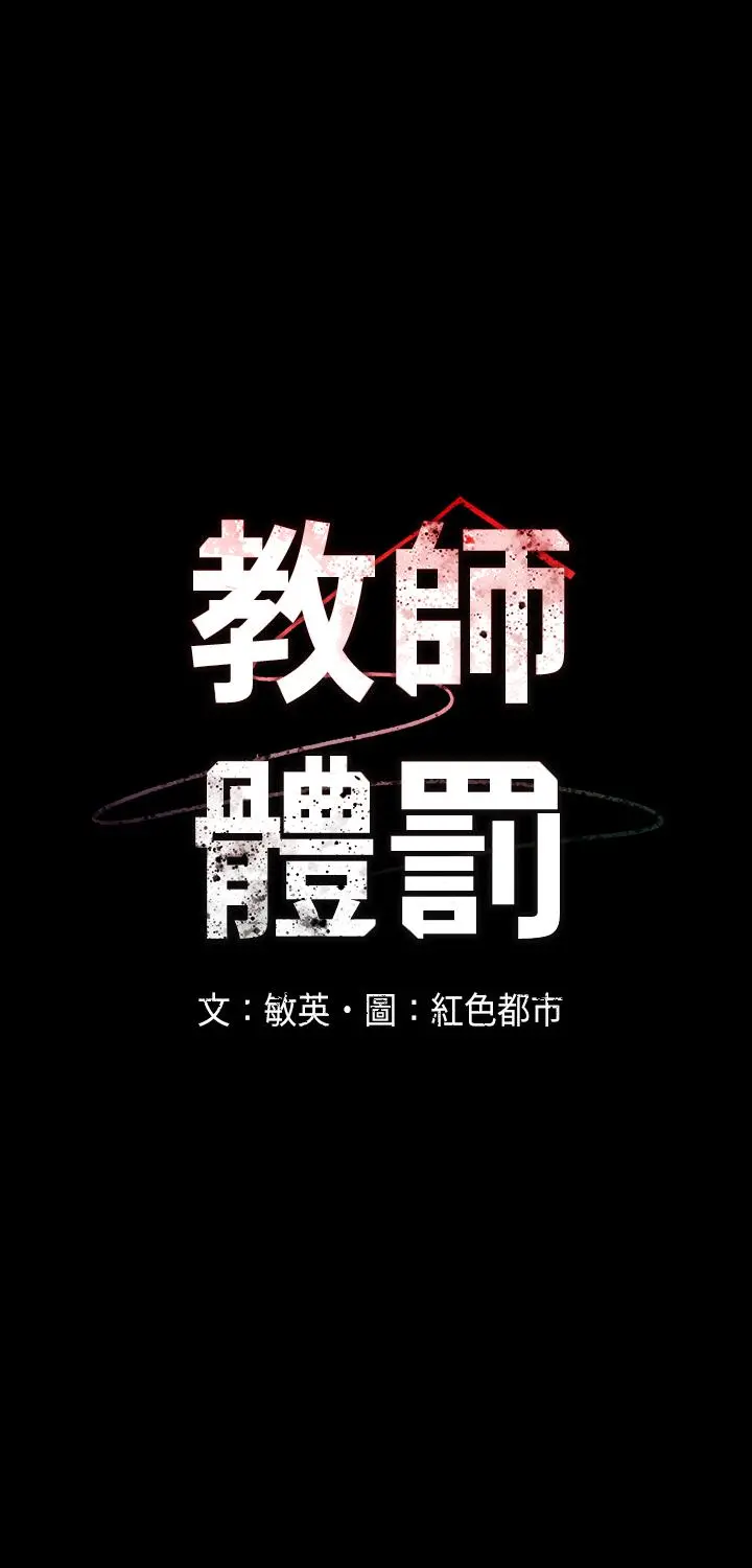 教师体罚 - 第1话-在夜店和老师重逢 - page 44