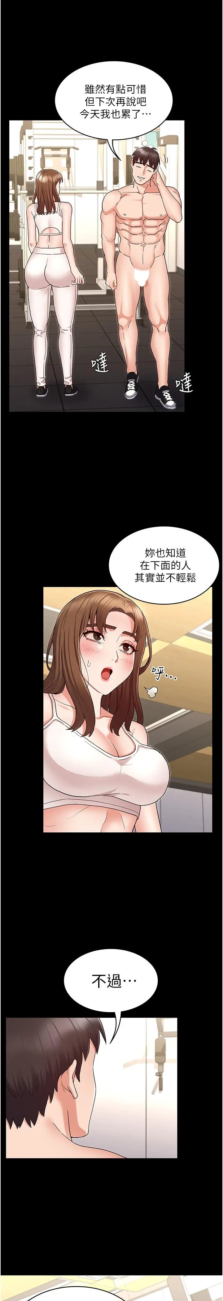 教师体罚 - 第46话-用身体帮你搓澡 - page 11