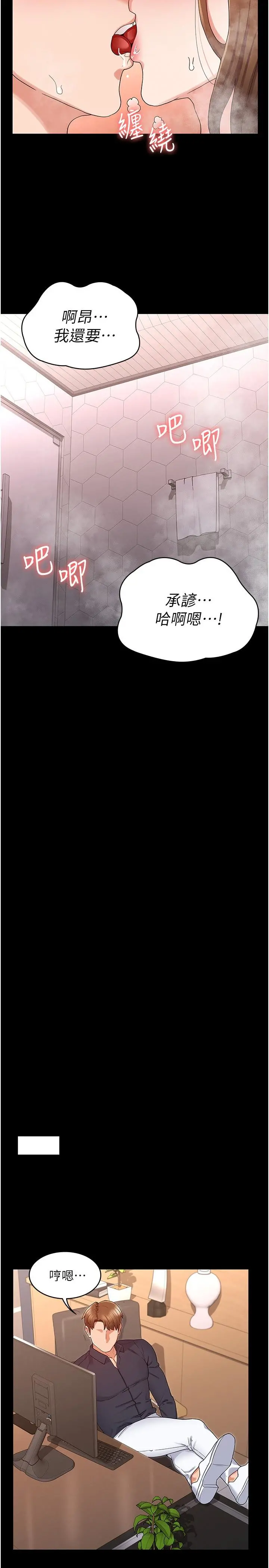 教师体罚 - 第46话-用身体帮你搓澡 - page 24