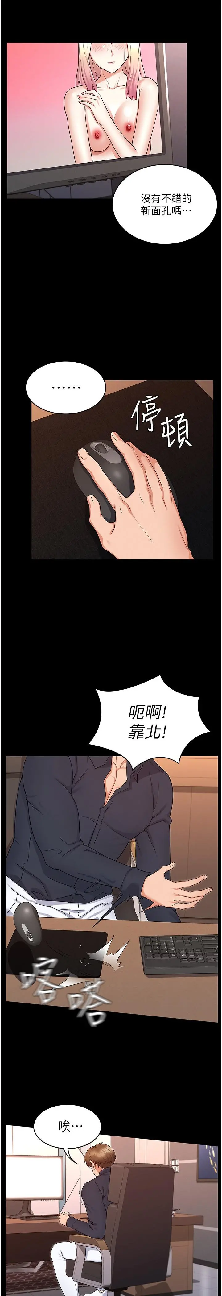 教师体罚 - 第46话-用身体帮你搓澡 - page 26
