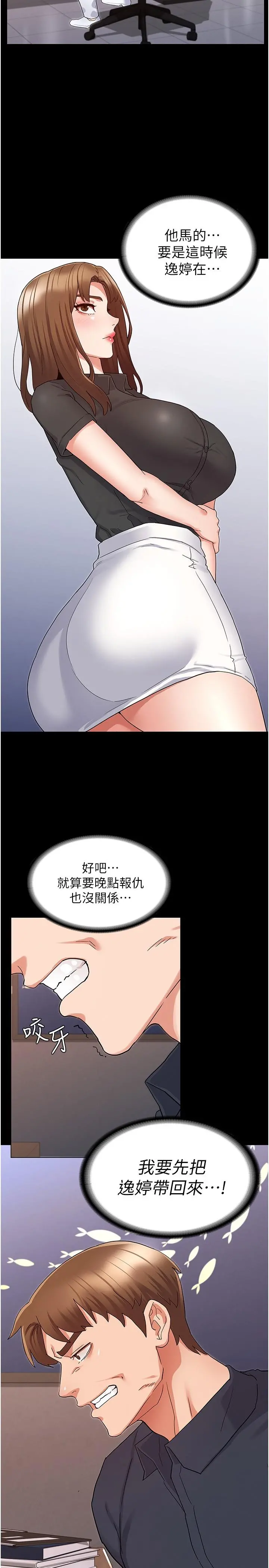 教师体罚 - 第46话-用身体帮你搓澡 - page 27
