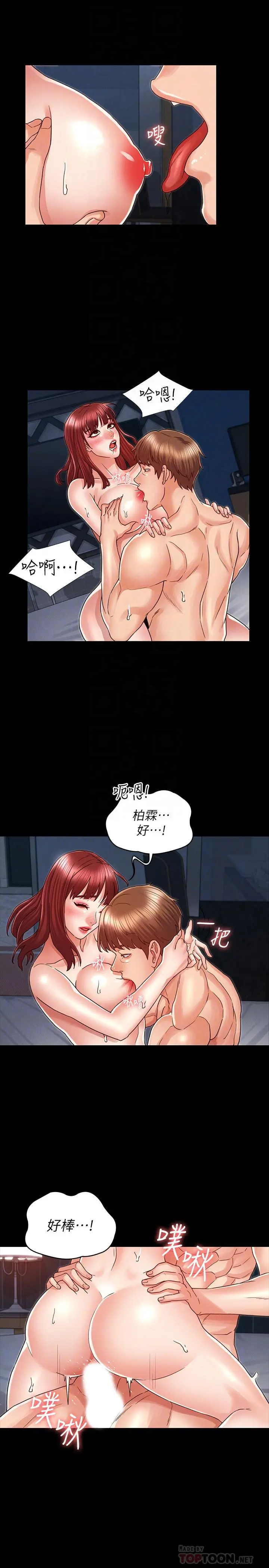 教师体罚 - 第19话-180度大转变的原因 - page 8