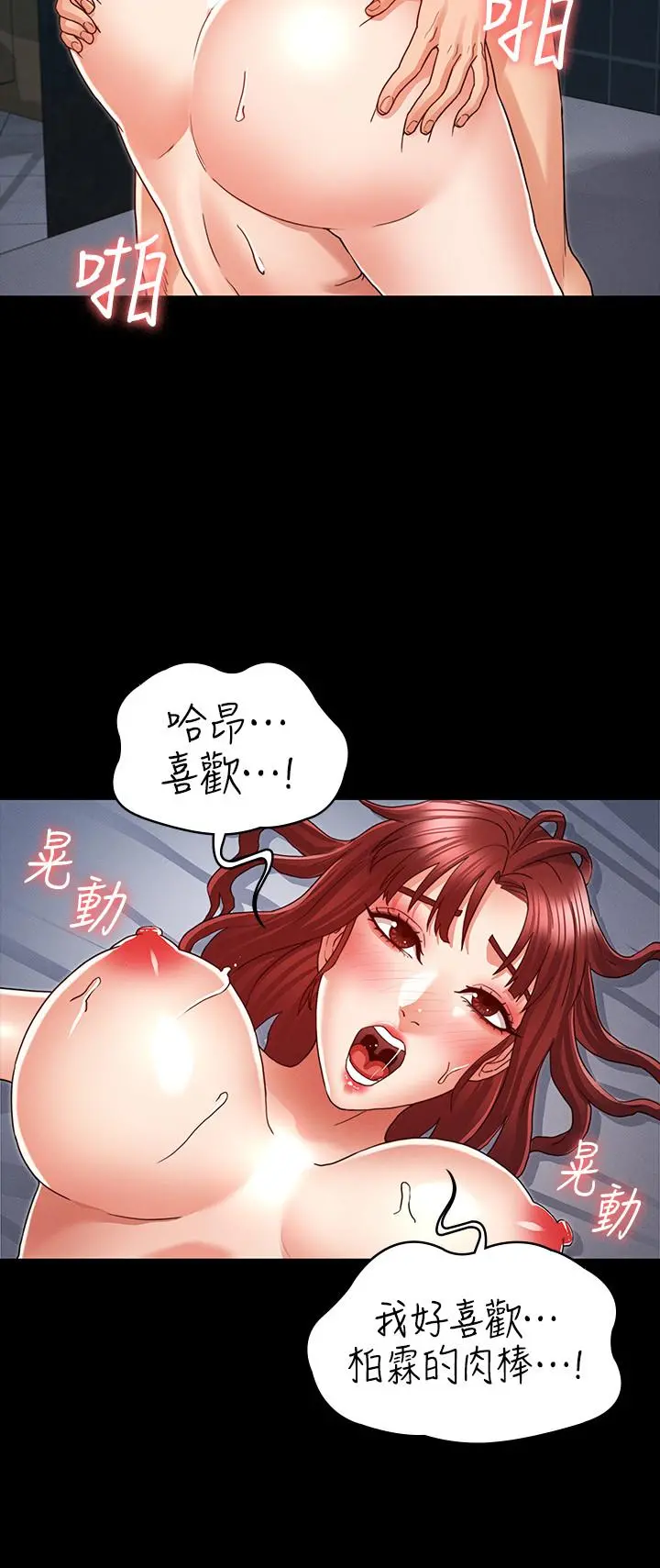 教师体罚 - 第19话-180度大转变的原因 - page 15