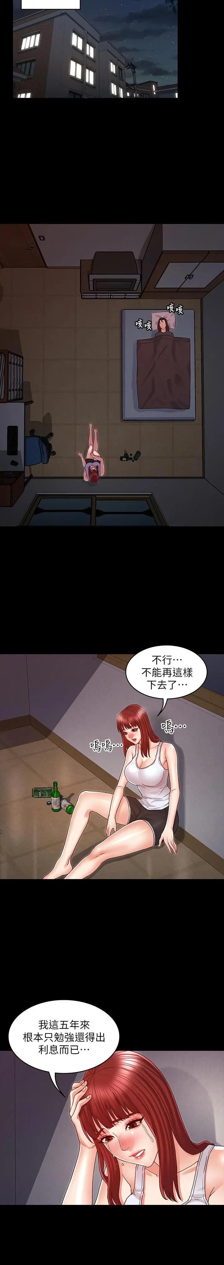 教师体罚 - 第19话-180度大转变的原因 - page 25