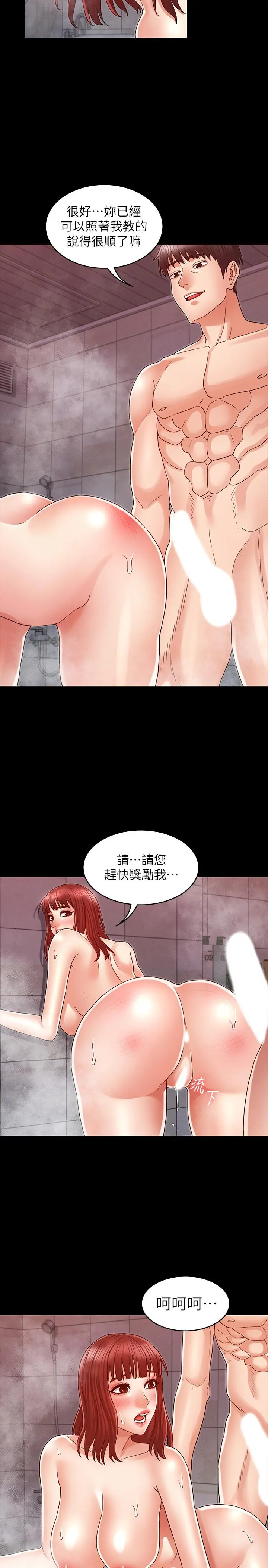 教师体罚 - 第20话-调教秘书的方法 - page 20