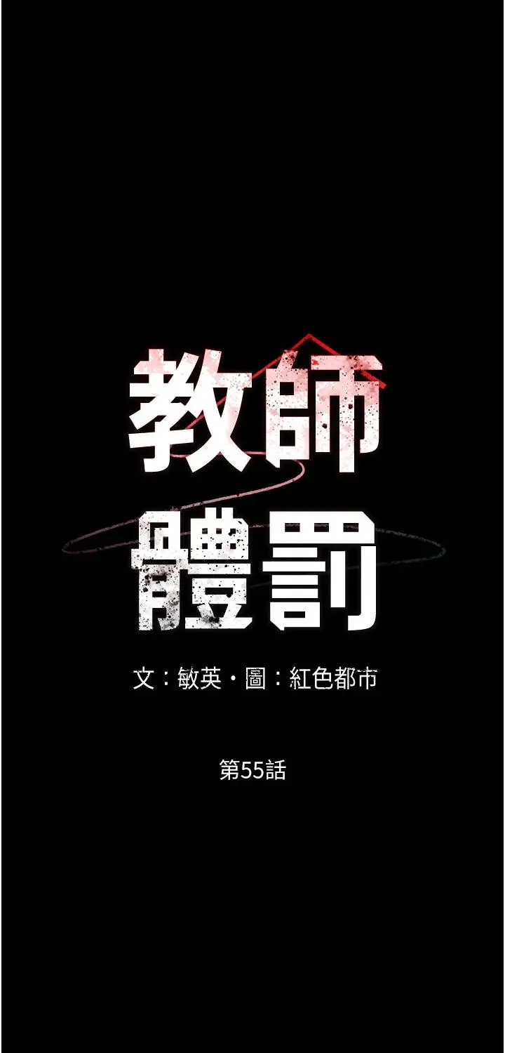 教师体罚 - 第55话-睡不着就来助助兴 - page 3