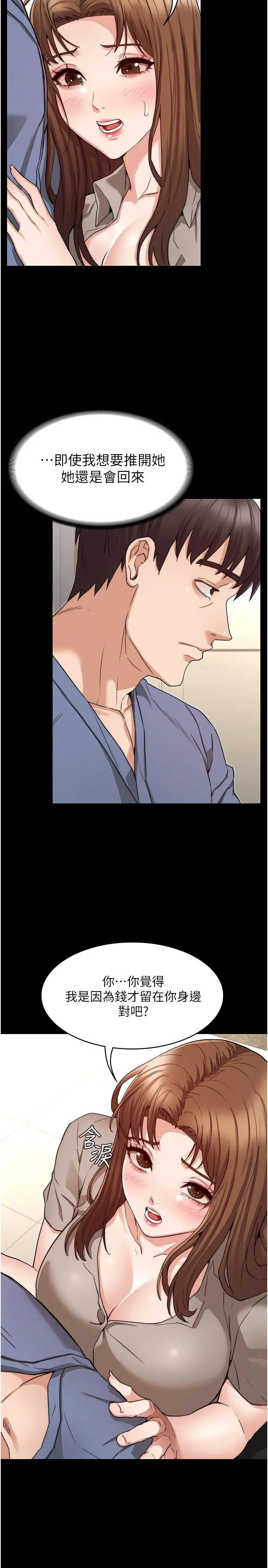 教师体罚 - 第55话-睡不着就来助助兴 - page 5