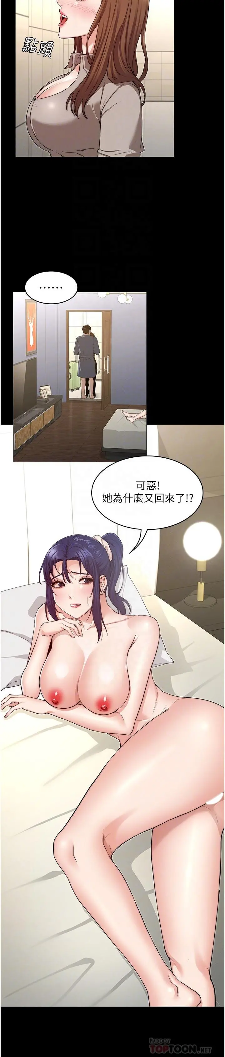 教师体罚 - 第55话-睡不着就来助助兴 - page 8