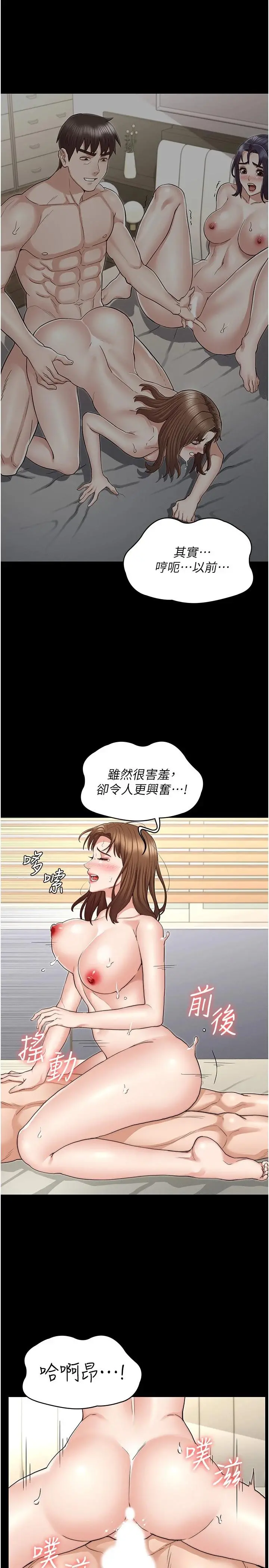 教师体罚 - 第55话-睡不着就来助助兴 - page 13