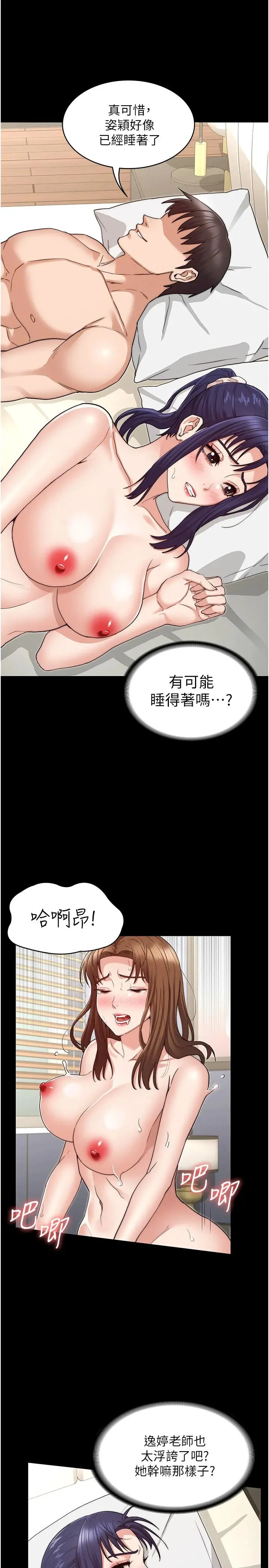 教师体罚 - 第55话-睡不着就来助助兴 - page 15