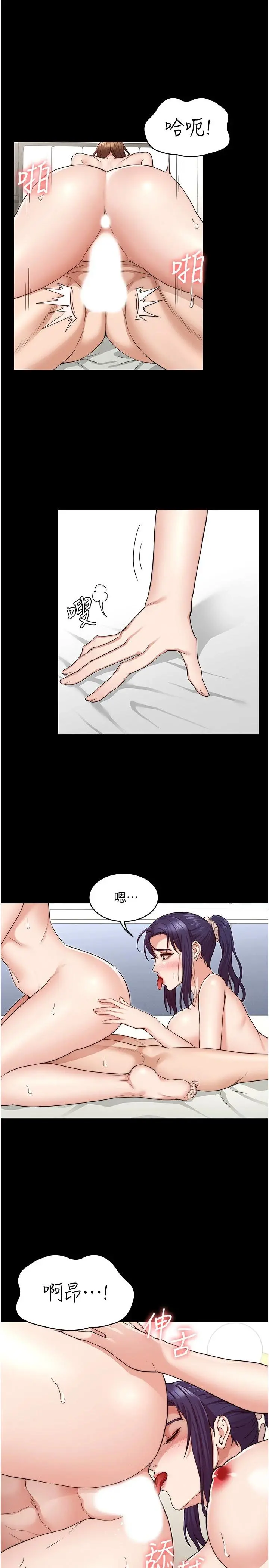 教师体罚 - 第55话-睡不着就来助助兴 - page 20