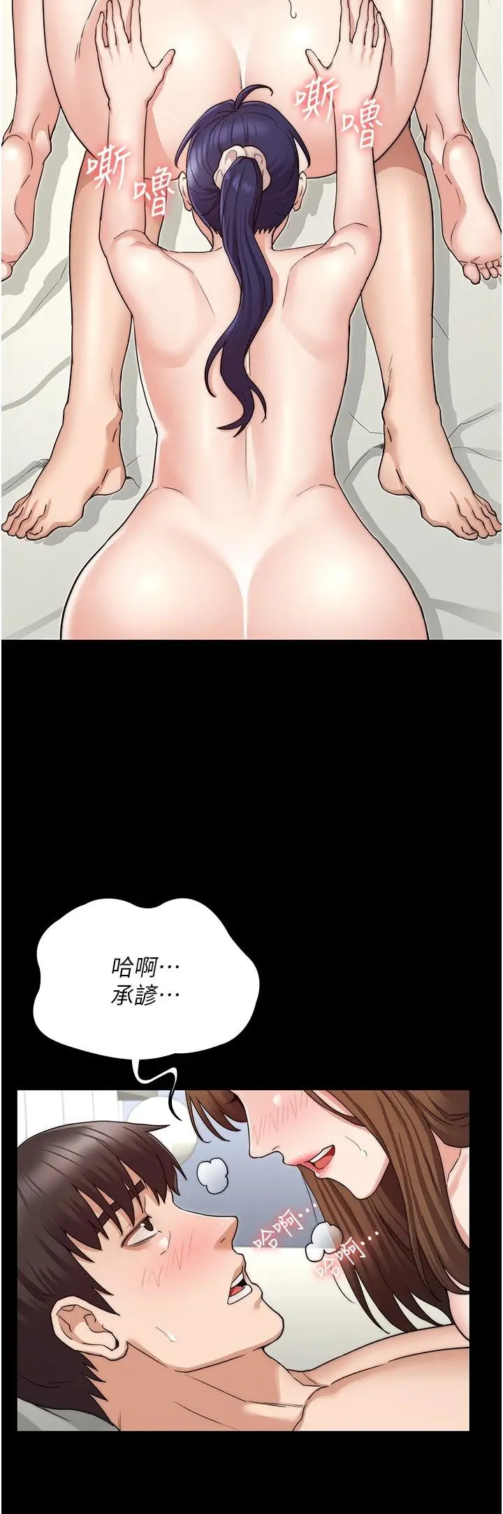教师体罚 - 第55话-睡不着就来助助兴 - page 22
