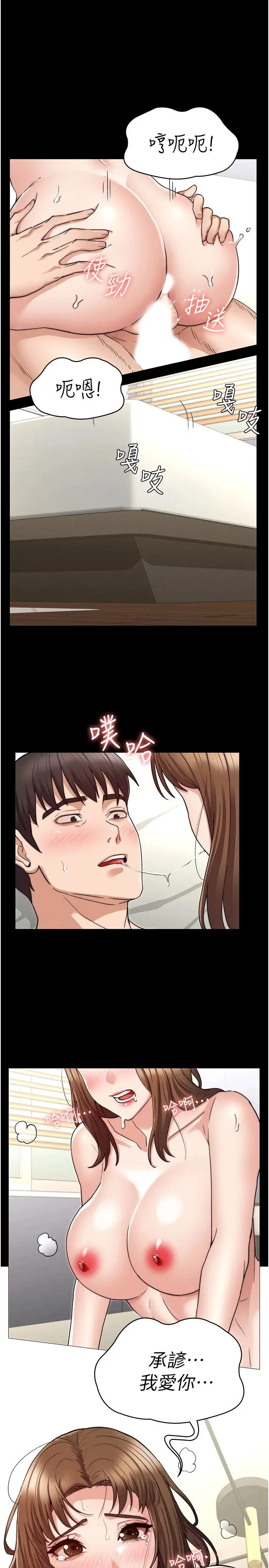 教师体罚 - 第55话-睡不着就来助助兴 - page 24