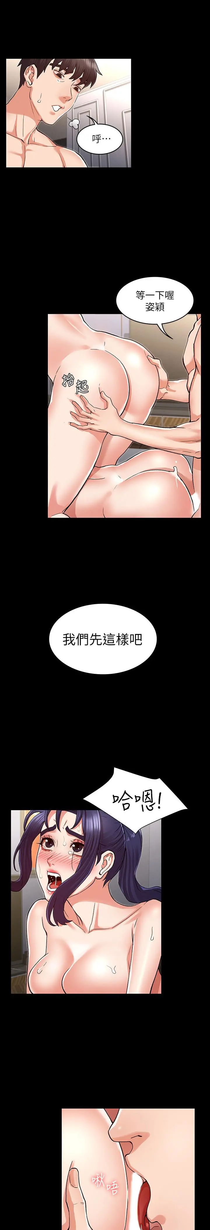 教师体罚 - 第37话-六年后再次相遇的校园恶霸 - page 7
