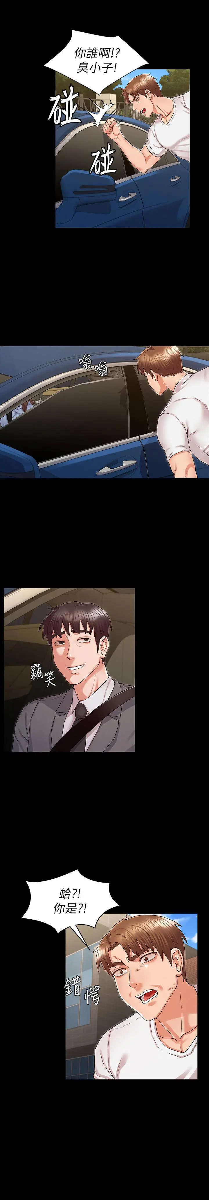 教师体罚 - 第37话-六年后再次相遇的校园恶霸 - page 22
