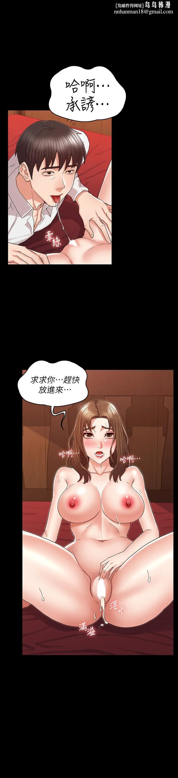 教师体罚 - 第42话-游戏后的奖励时间 - page 1