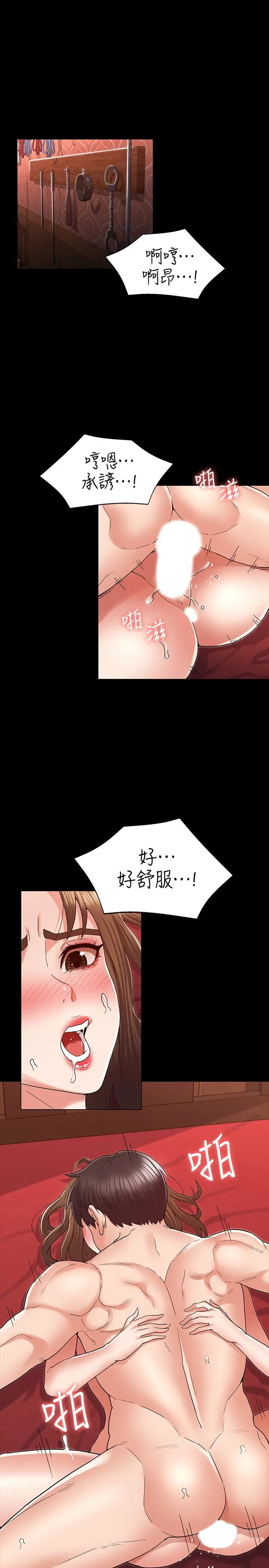 教师体罚 - 第42话-游戏后的奖励时间 - page 3