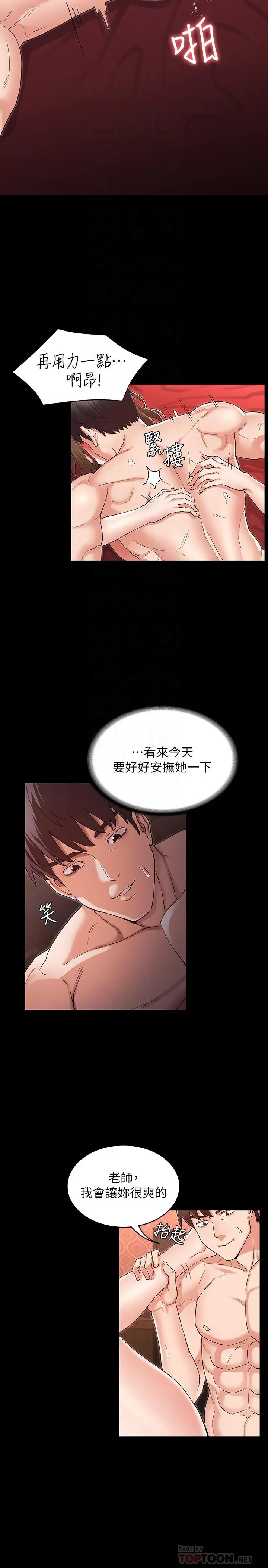 教师体罚 - 第42话-游戏后的奖励时间 - page 4