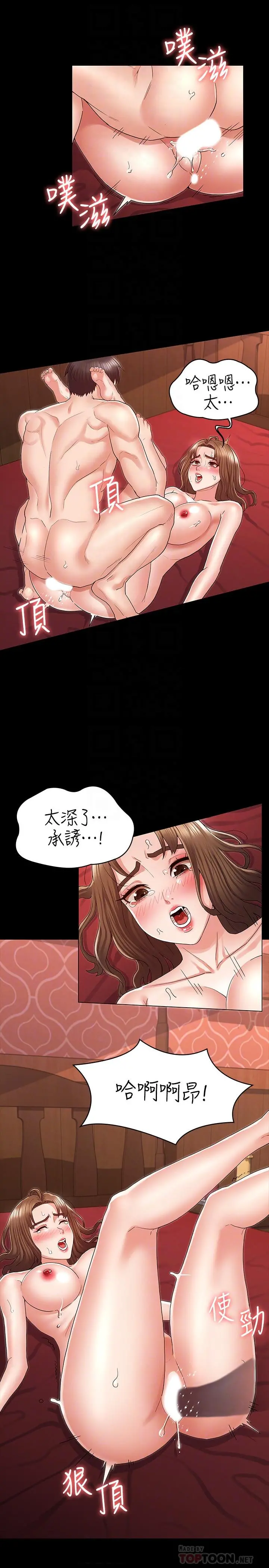 教师体罚 - 第42话-游戏后的奖励时间 - page 6