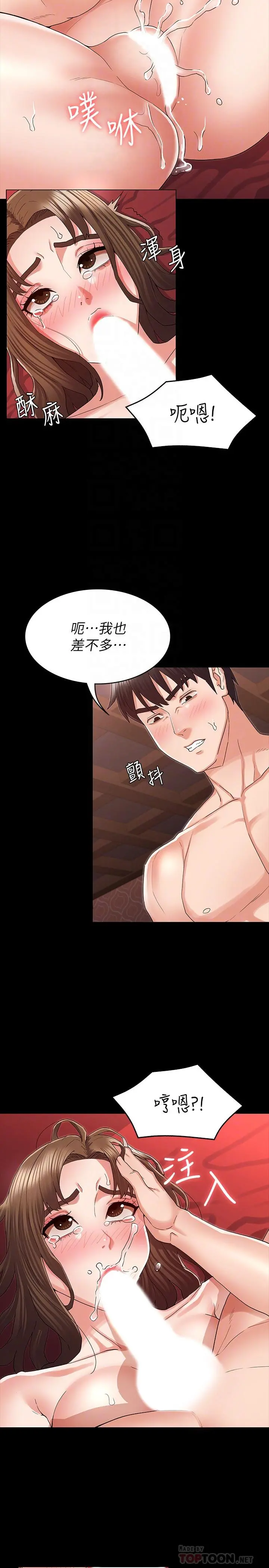 教师体罚 - 第42话-游戏后的奖励时间 - page 10