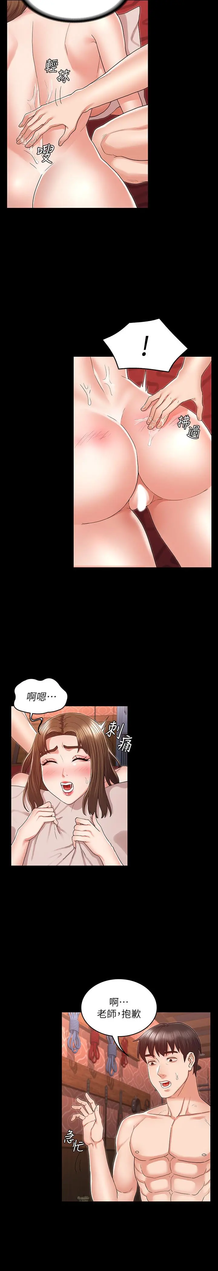 教师体罚 - 第42话-游戏后的奖励时间 - page 13