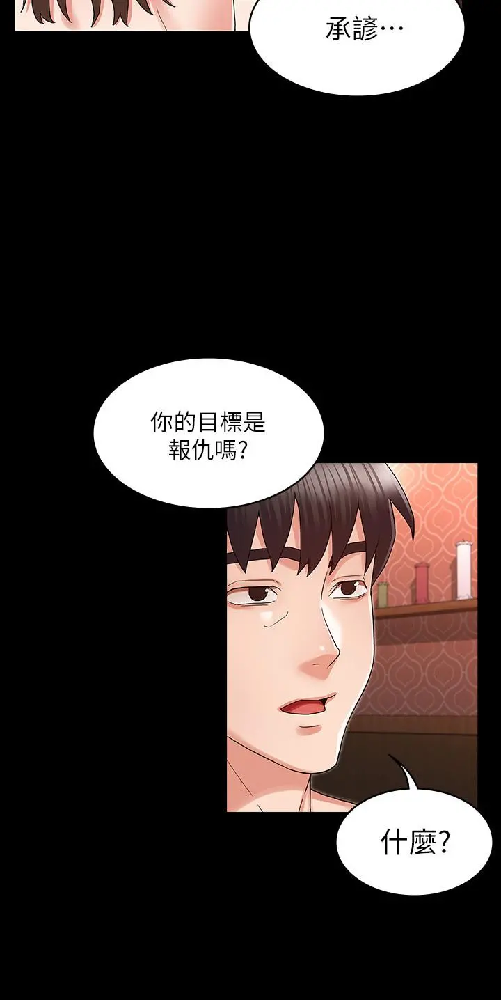 教师体罚 - 第42话-游戏后的奖励时间 - page 15