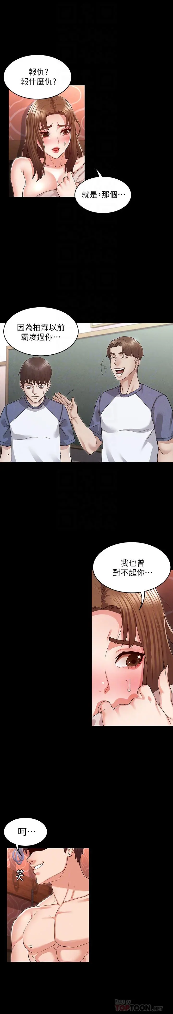 教师体罚 - 第42话-游戏后的奖励时间 - page 16