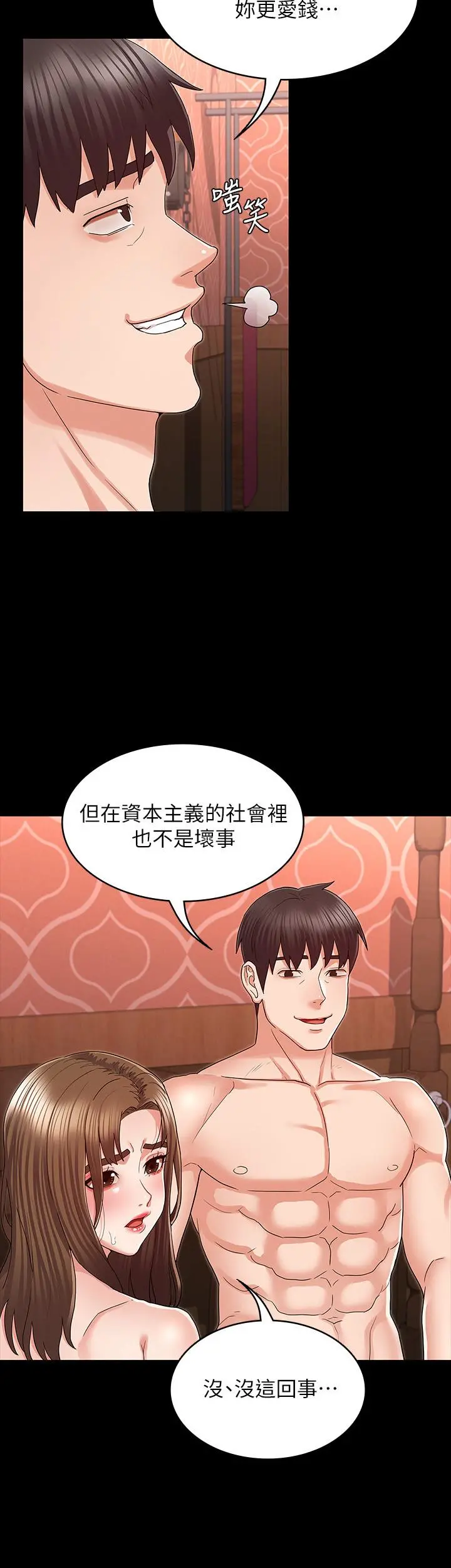 教师体罚 - 第42话-游戏后的奖励时间 - page 20