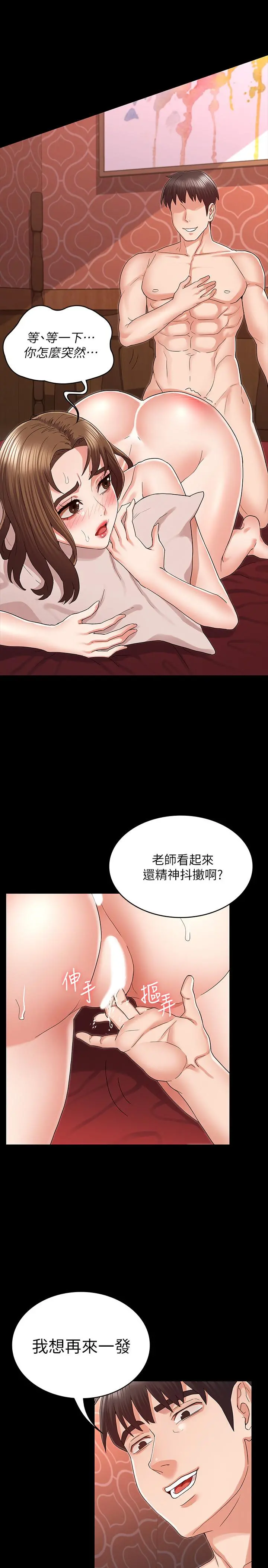 教师体罚 - 第42话-游戏后的奖励时间 - page 22