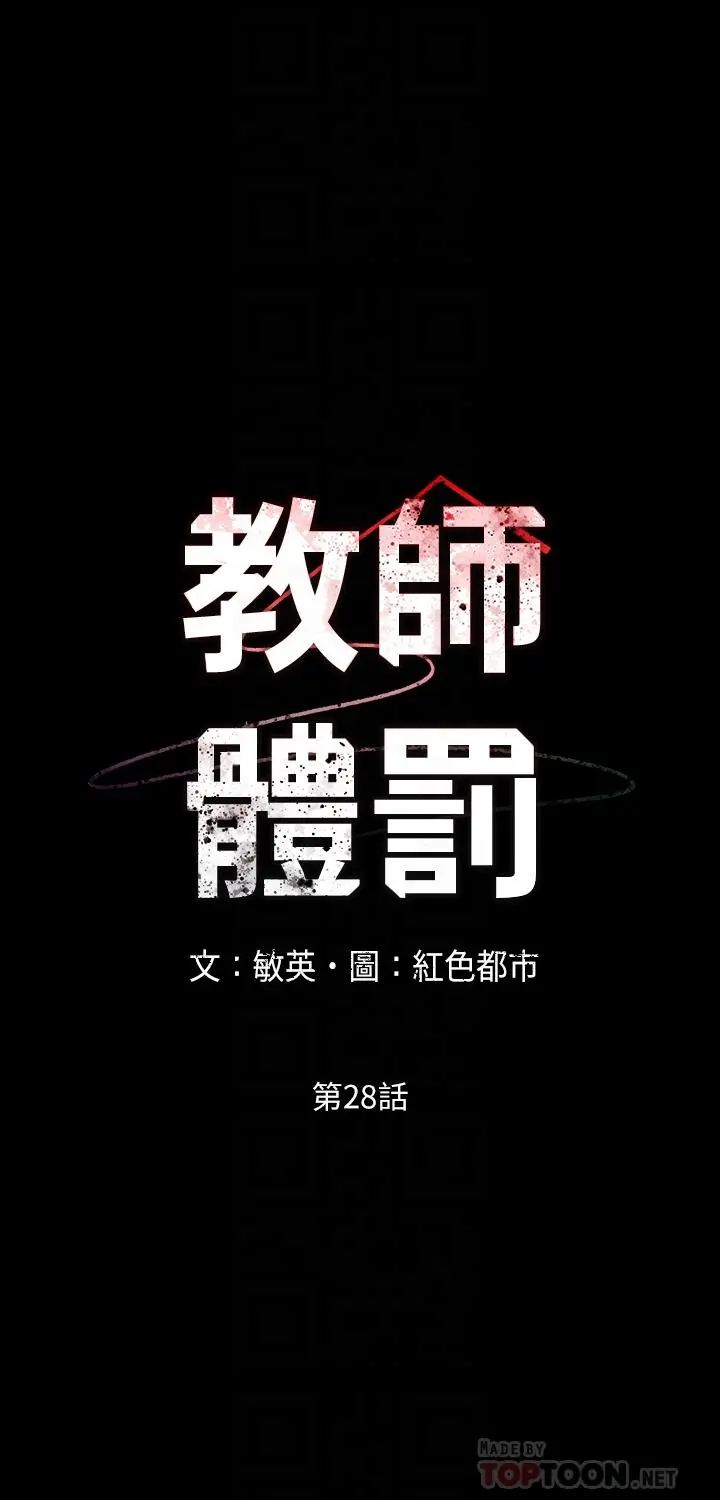 教师体罚 - 第28话-肛交初体验 - page 4