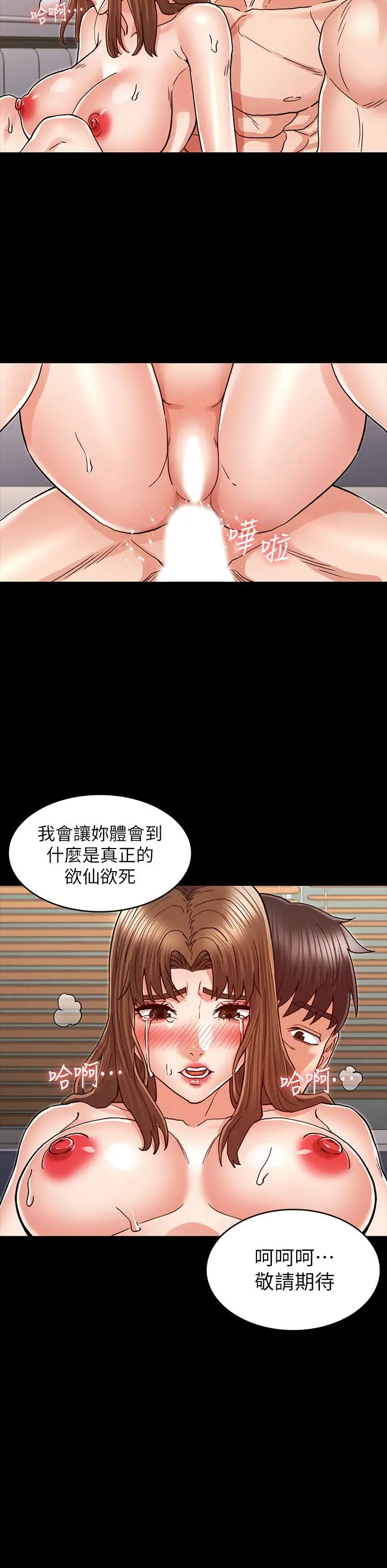 教师体罚 - 第28话-肛交初体验 - page 24